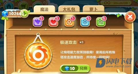 保卫萝卜2 第3张图