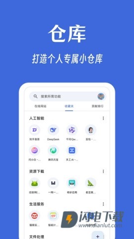 奇妙工具箱官方正版 第1张图