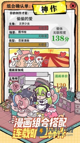 人气王漫画社游戏
