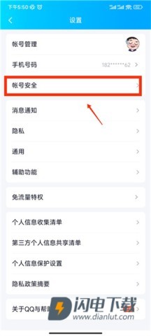 QQ安全中心 第4张图