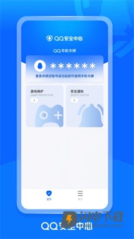 QQ安全中心APP