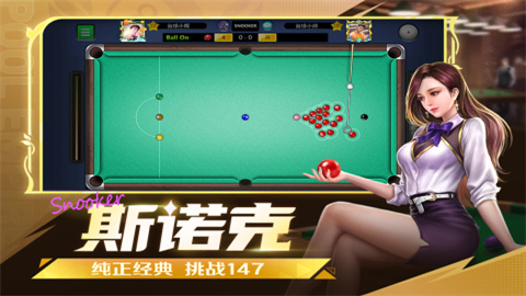 台球世界九游版游戏