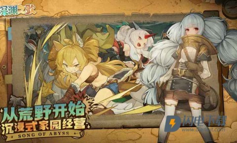代号深渊之歌游戏