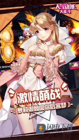 人气动漫大乱斗 第1张图