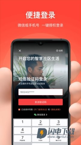 亲邻开门APP
