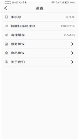 全能扫描max 第4张图