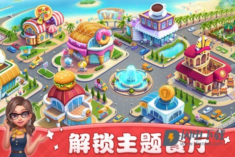 小镇大厨游戏