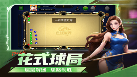 台球世界九游版游戏