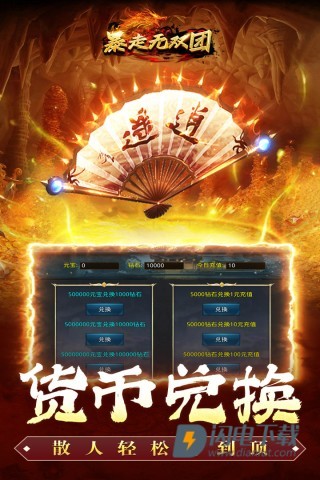 暴走无双团免费版游戏