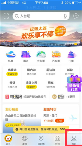 飞猪旅行机票预订 第1张图