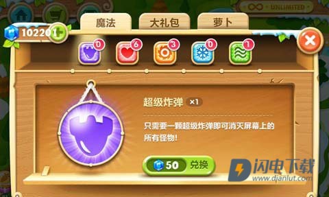 保卫萝卜2 第5张图