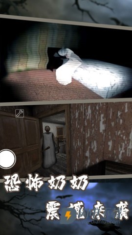 恐怖奶奶7游戏