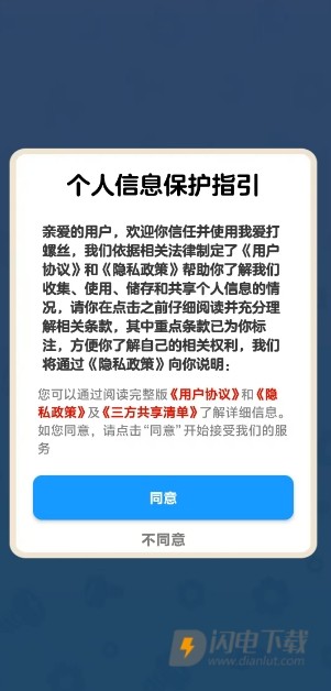 我爱打螺丝游戏