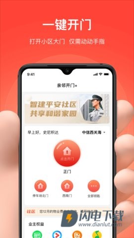 亲邻开门 第2张图