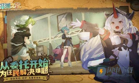 代号深渊之歌游戏