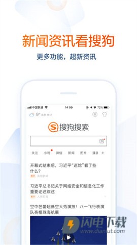 搜狗搜索APP