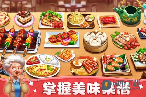小镇大厨游戏