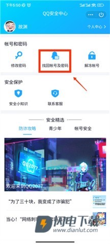 QQ安全中心 第6张图