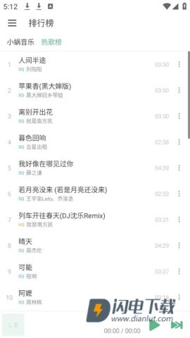 洛雪音乐助手(LX Music)APP