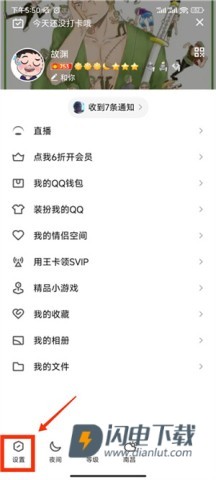 QQ安全中心 第3张图