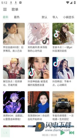 洛雪音乐助手(LX Music) 第2张图