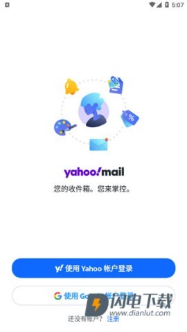 雅虎邮箱 第4张图