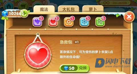 保卫萝卜2 第4张图