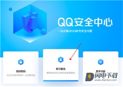 QQ安全中心 第1张图