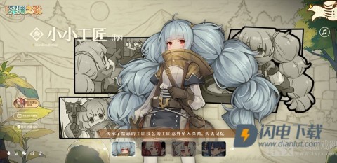代号深渊之歌 第6张图