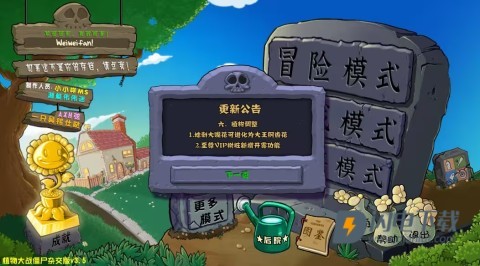 植物大战僵尸杂交版3.9版 第24张图