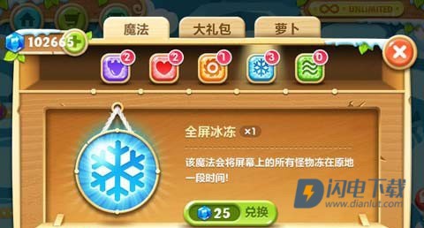 保卫萝卜2 第2张图