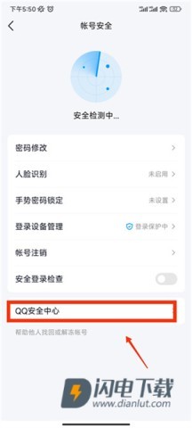 QQ安全中心 第5张图