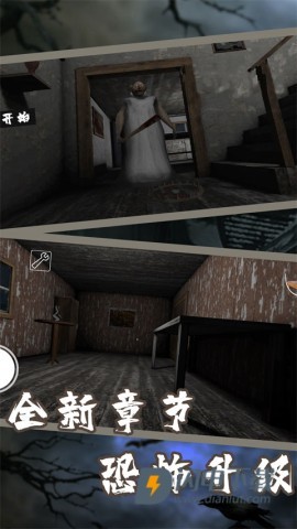 恐怖奶奶7游戏