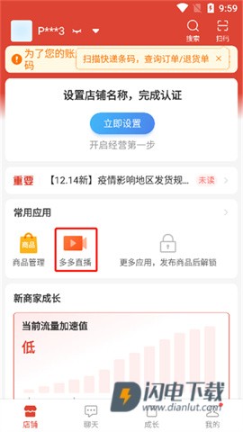 拼多多商家版 第1张图