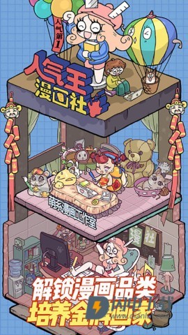人气王漫画社游戏