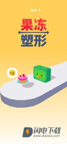 果冻塑形游戏