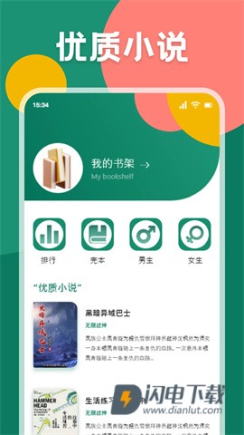 静读天下APP