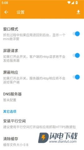 黄鸟抓包9.9.9.9高级版 第16张图