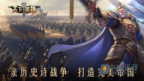 天下英雄游戏
