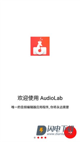 AudioLab专业版APP