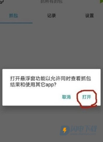 黄鸟抓包9.9.9.9高级版 第11张图