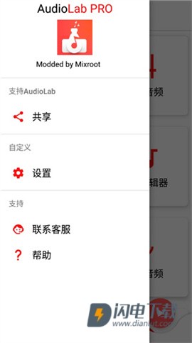 AudioLab专业版APP