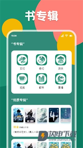静读天下APP