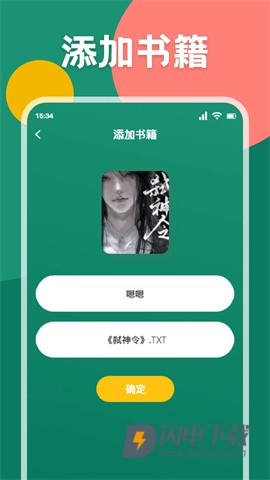 静读天下APP