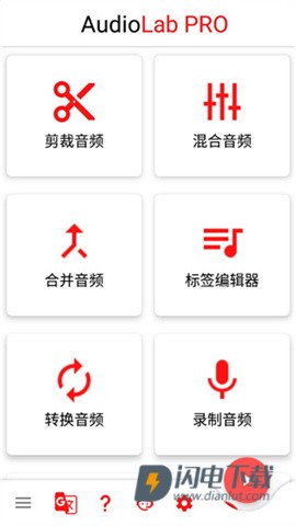 AudioLab专业版APP