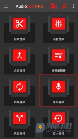 AudioLab专业版 第1张图