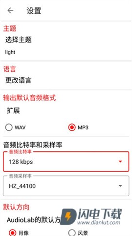 AudioLab专业版APP