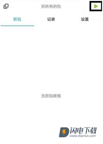 黄鸟抓包9.9.9.9高级版 第10张图