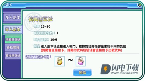 吞食天地归来国际服 第18张图