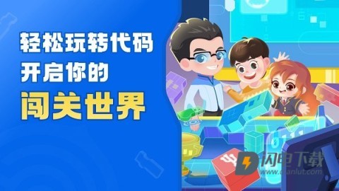 核桃软硬件编程APP